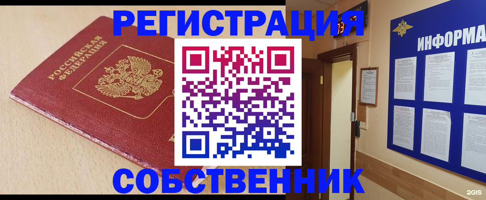 временная регистрация недорого в Читинской области