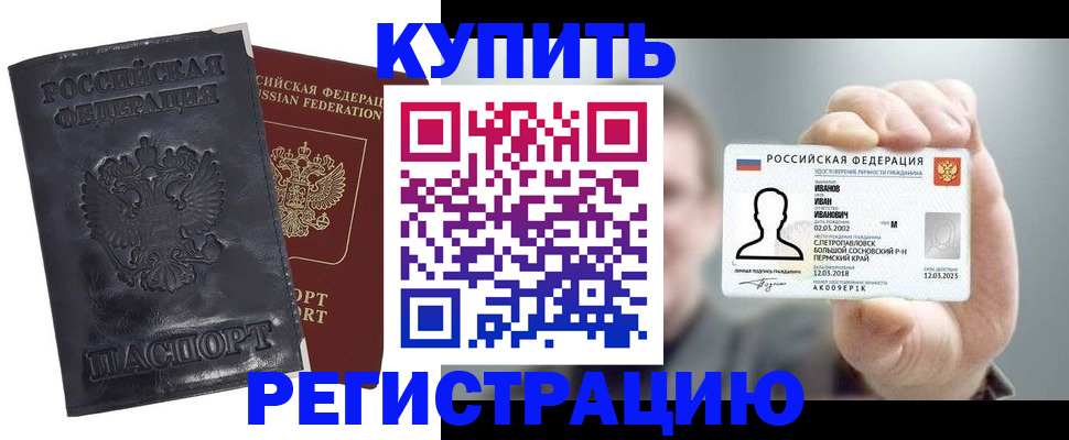 прописка для работы в Читинской области