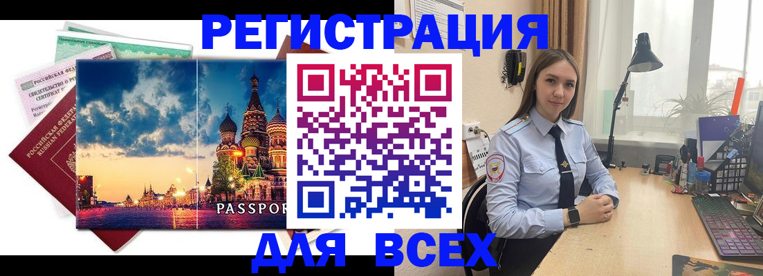 временная регистрация законно в Читинской области